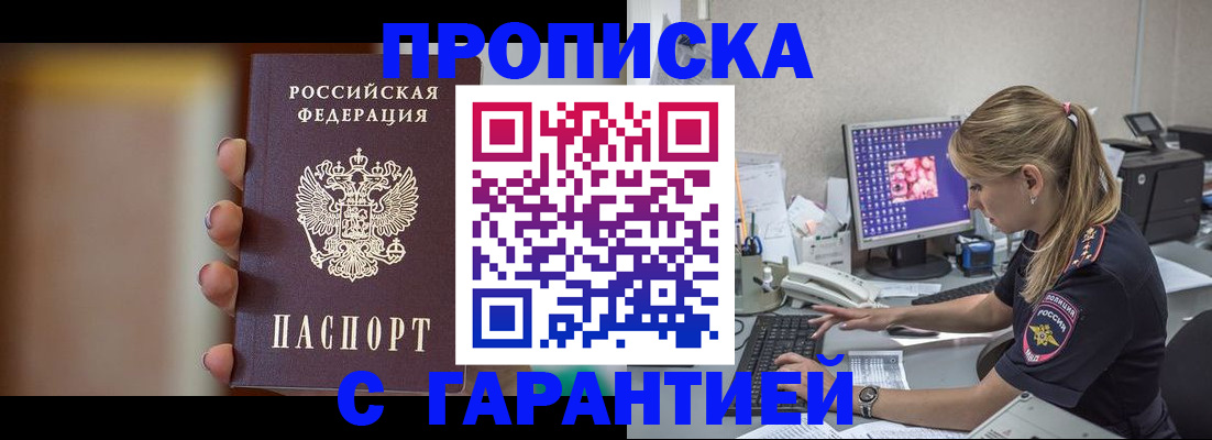 временная регистрация в квартире в Новодвинске
