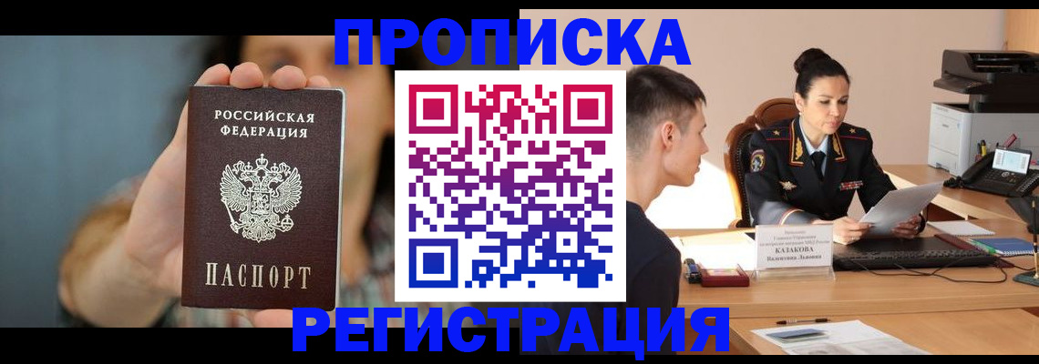 где прописаться в Новодвинске