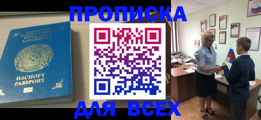прописка для школы в Новодвинске