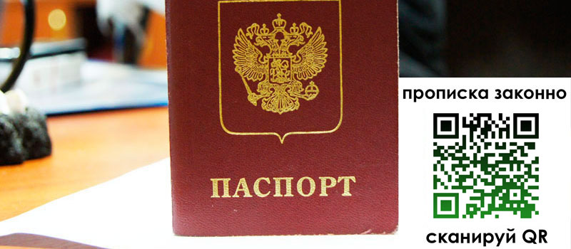 прописка в Новодвинске